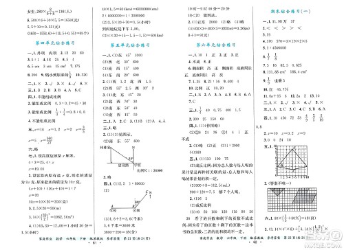 贵州教育出版社2025年春家庭作业六年级数学下册苏教版答案 贵州教育出版社2025年春家庭作业六年级数学下册苏教版答案