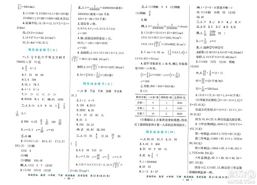贵州教育出版社2025年春家庭作业六年级数学下册苏教版答案 贵州教育出版社2025年春家庭作业六年级数学下册苏教版答案