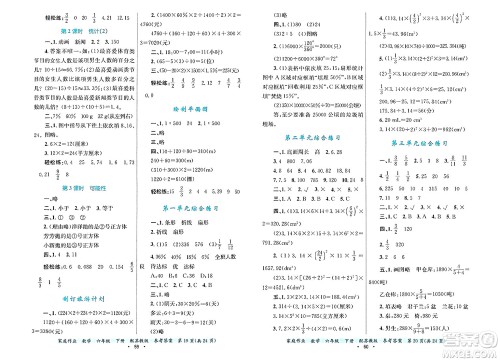 贵州教育出版社2025年春家庭作业六年级数学下册苏教版答案 贵州教育出版社2025年春家庭作业六年级数学下册苏教版答案