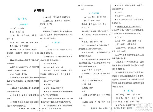 贵州教育出版社2025年春家庭作业六年级语文下册通用版答案