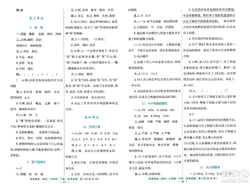 贵州教育出版社2025年春家庭作业六年级语文下册通用版答案