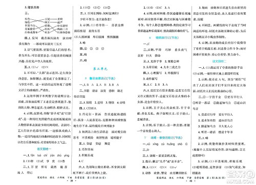 贵州教育出版社2025年春家庭作业六年级语文下册通用版答案