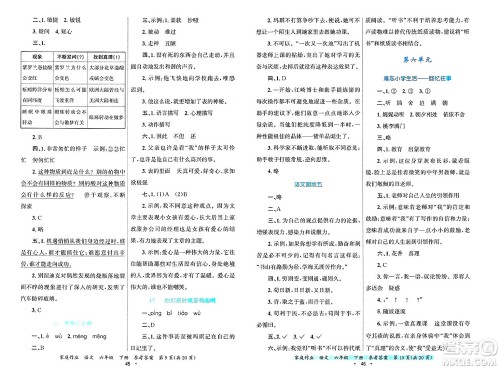 贵州教育出版社2025年春家庭作业六年级语文下册通用版答案