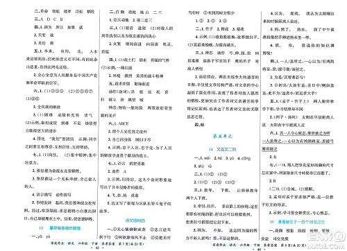贵州教育出版社2025年春家庭作业六年级语文下册通用版答案