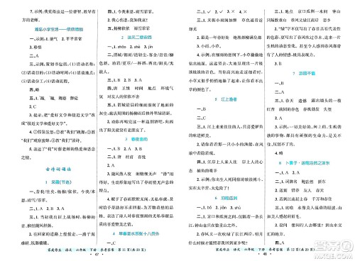 贵州教育出版社2025年春家庭作业六年级语文下册通用版答案
