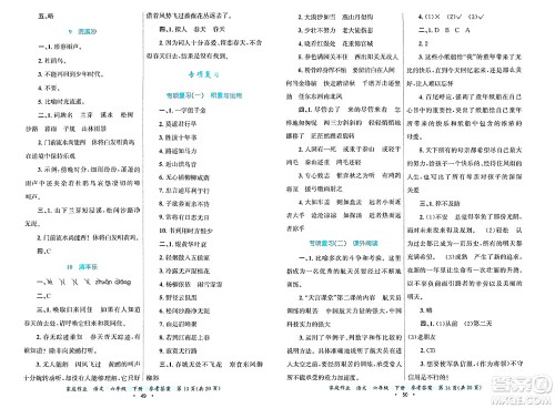贵州教育出版社2025年春家庭作业六年级语文下册通用版答案