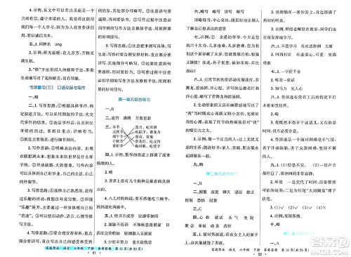 贵州教育出版社2025年春家庭作业六年级语文下册通用版答案