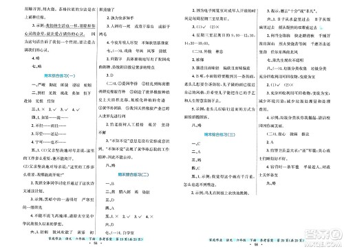 贵州教育出版社2025年春家庭作业六年级语文下册通用版答案