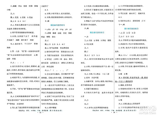 贵州教育出版社2025年春家庭作业六年级语文下册通用版答案