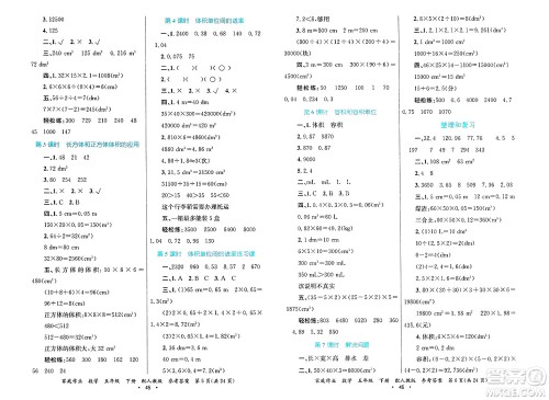 贵州教育出版社2025年春家庭作业五年级数学下册人教版答案