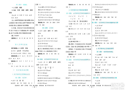 贵州教育出版社2025年春家庭作业五年级数学下册人教版答案