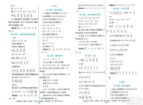 贵州教育出版社2025年春家庭作业五年级数学下册人教版答案