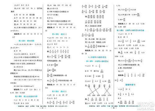 贵州教育出版社2025年春家庭作业五年级数学下册人教版答案