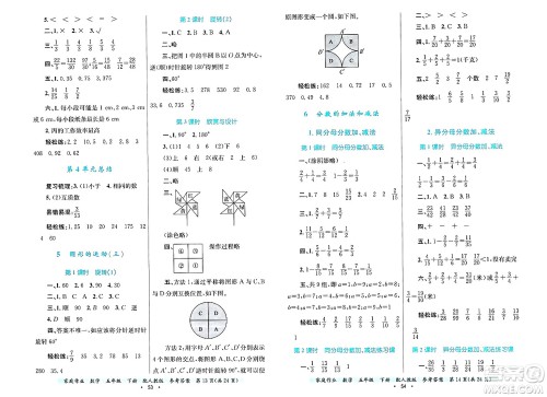 贵州教育出版社2025年春家庭作业五年级数学下册人教版答案
