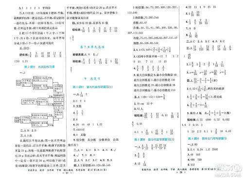 贵州教育出版社2025年春家庭作业五年级数学下册人教版答案