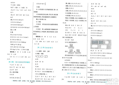 贵州教育出版社2025年春家庭作业五年级数学下册人教版答案