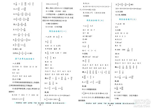 贵州教育出版社2025年春家庭作业五年级数学下册人教版答案