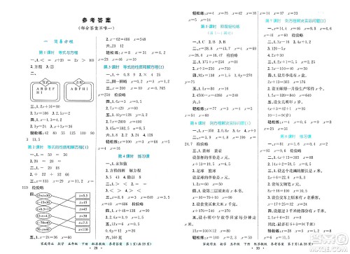 贵州教育出版社2025年春家庭作业五年级数学下册苏教版答案