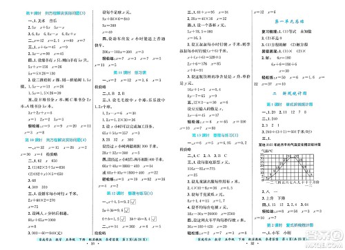 贵州教育出版社2025年春家庭作业五年级数学下册苏教版答案