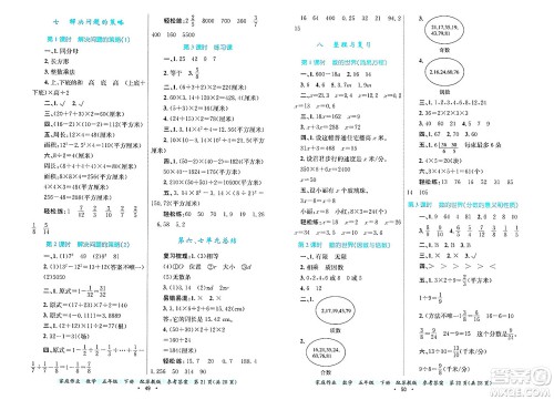 贵州教育出版社2025年春家庭作业五年级数学下册苏教版答案