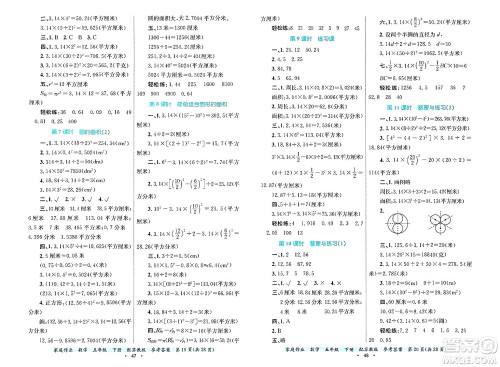 贵州教育出版社2025年春家庭作业五年级数学下册苏教版答案