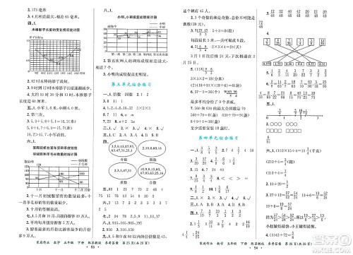 贵州教育出版社2025年春家庭作业五年级数学下册苏教版答案