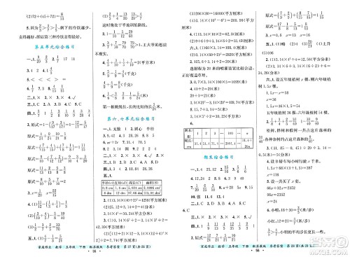 贵州教育出版社2025年春家庭作业五年级数学下册苏教版答案