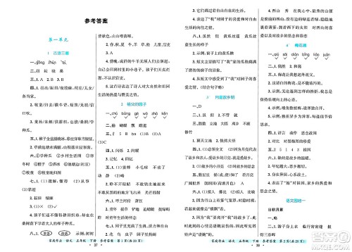 贵州教育出版社2025年春家庭作业五年级语文下册通用版答案
