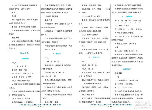 贵州教育出版社2025年春家庭作业五年级语文下册通用版答案