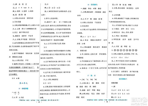 贵州教育出版社2025年春家庭作业五年级语文下册通用版答案