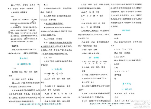 贵州教育出版社2025年春家庭作业五年级语文下册通用版答案