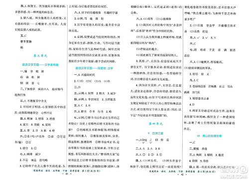 贵州教育出版社2025年春家庭作业五年级语文下册通用版答案