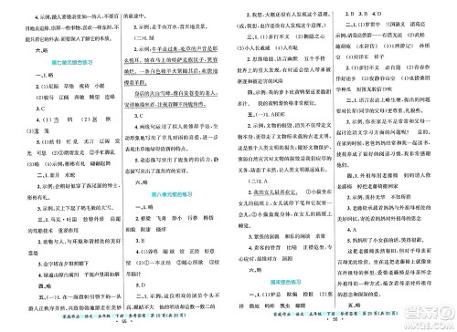 贵州教育出版社2025年春家庭作业五年级语文下册通用版答案