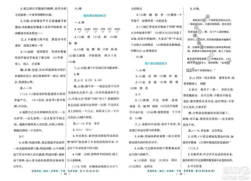 贵州教育出版社2025年春家庭作业五年级语文下册通用版答案