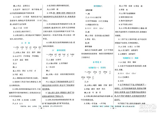 贵州教育出版社2025年春家庭作业五年级语文下册通用版答案