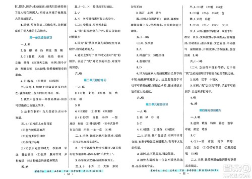 贵州教育出版社2025年春家庭作业五年级语文下册通用版答案