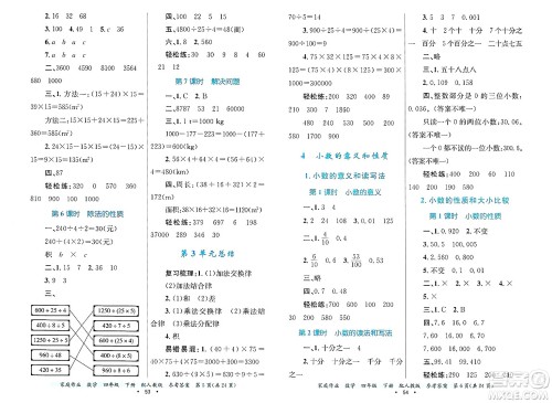 贵州教育出版社2025年春家庭作业四年级数学下册人教版答案 贵州教育出版社2025年春家庭作业四年级数学下册人教版答案