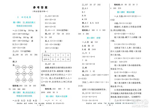 贵州教育出版社2025年春家庭作业四年级数学下册人教版答案 贵州教育出版社2025年春家庭作业四年级数学下册人教版答案