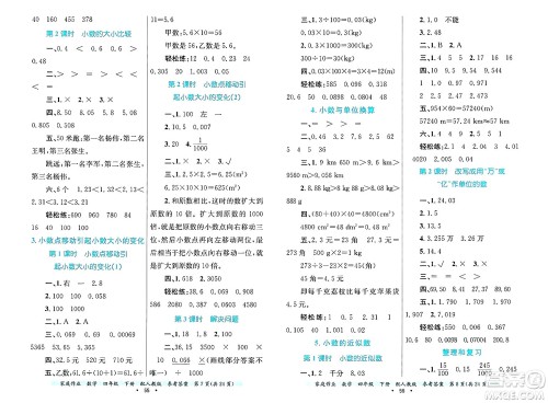 贵州教育出版社2025年春家庭作业四年级数学下册人教版答案 贵州教育出版社2025年春家庭作业四年级数学下册人教版答案