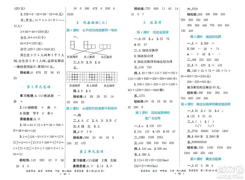 贵州教育出版社2025年春家庭作业四年级数学下册人教版答案 贵州教育出版社2025年春家庭作业四年级数学下册人教版答案