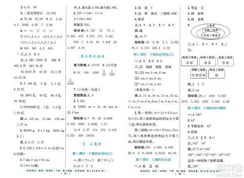 贵州教育出版社2025年春家庭作业四年级数学下册人教版答案 贵州教育出版社2025年春家庭作业四年级数学下册人教版答案