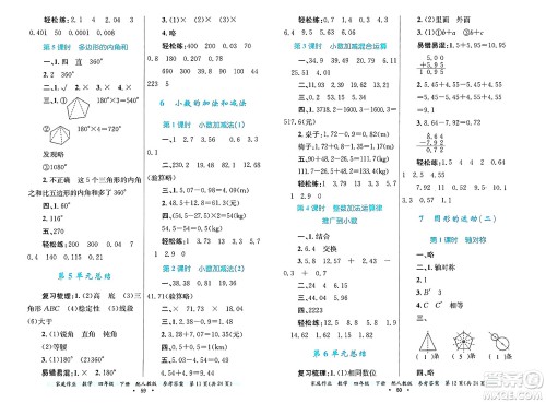 贵州教育出版社2025年春家庭作业四年级数学下册人教版答案 贵州教育出版社2025年春家庭作业四年级数学下册人教版答案