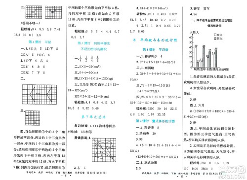 贵州教育出版社2025年春家庭作业四年级数学下册人教版答案 贵州教育出版社2025年春家庭作业四年级数学下册人教版答案