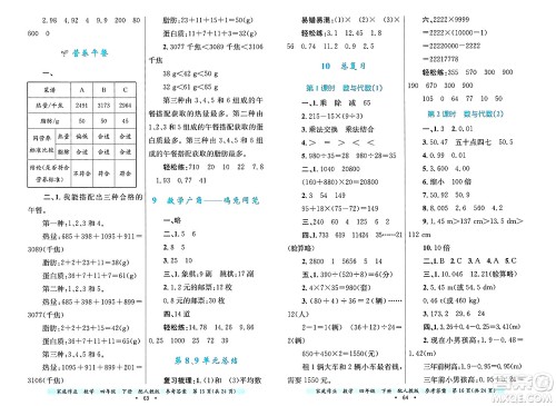 贵州教育出版社2025年春家庭作业四年级数学下册人教版答案 贵州教育出版社2025年春家庭作业四年级数学下册人教版答案