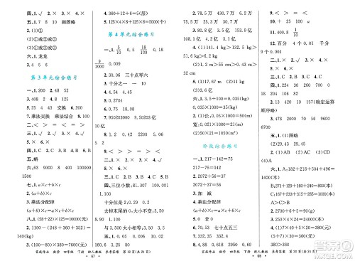 贵州教育出版社2025年春家庭作业四年级数学下册人教版答案 贵州教育出版社2025年春家庭作业四年级数学下册人教版答案