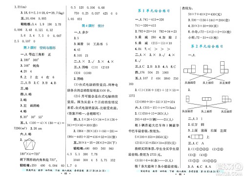 贵州教育出版社2025年春家庭作业四年级数学下册人教版答案 贵州教育出版社2025年春家庭作业四年级数学下册人教版答案