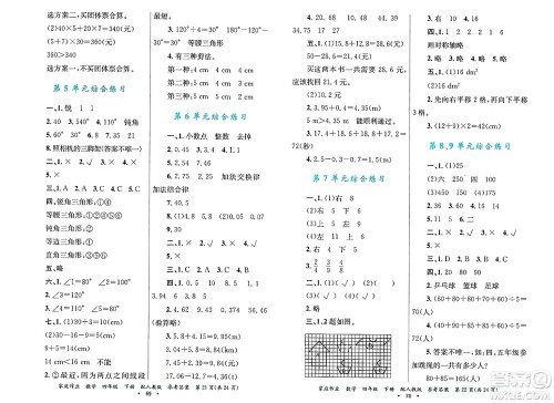 贵州教育出版社2025年春家庭作业四年级数学下册人教版答案 贵州教育出版社2025年春家庭作业四年级数学下册人教版答案