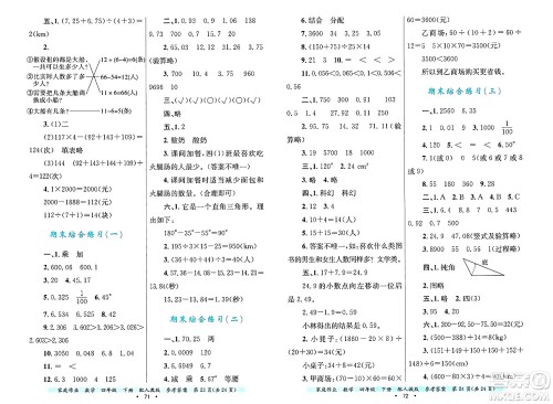 贵州教育出版社2025年春家庭作业四年级数学下册人教版答案 贵州教育出版社2025年春家庭作业四年级数学下册人教版答案
