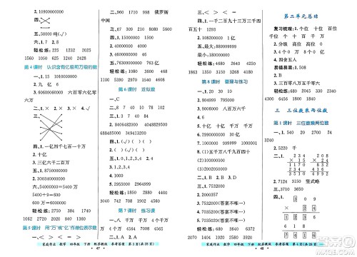 贵州教育出版社2025年春家庭作业四年级数学下册苏教版答案 贵州教育出版社2025年春家庭作业四年级数学下册苏教版答案