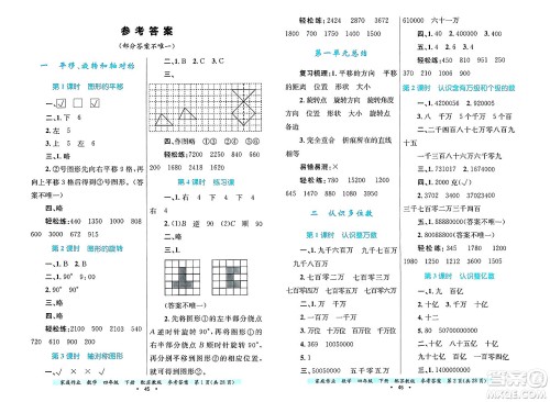 贵州教育出版社2025年春家庭作业四年级数学下册苏教版答案 贵州教育出版社2025年春家庭作业四年级数学下册苏教版答案